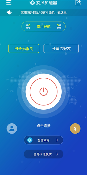 旋风加速npv下载安卓亮点android下载效果预览图